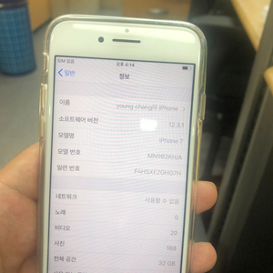 아이폰7 32기가 공폰