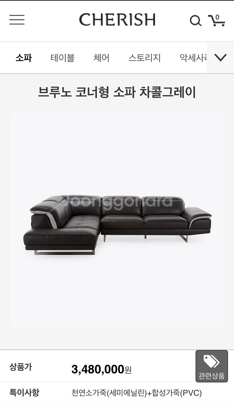 체리쉬 브루노코너형 가죽소파--0