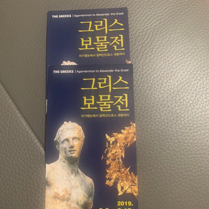 그리스 보물전 티켓 2매