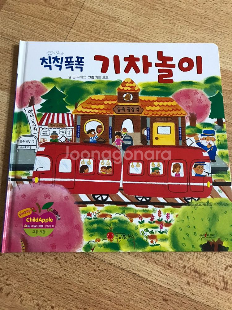 해피 차일드애플 전구성--2