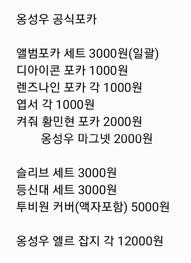 강다니엘 옹성우 공식굿즈--4