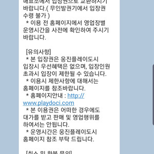 웅진플레이도시 종일 이용권 3매 온라인