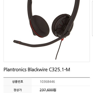 플랜트로닉스 Blackwire C325.1-M