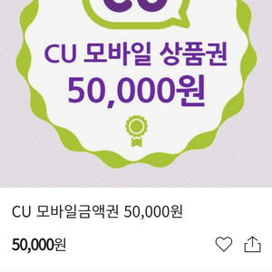 CU 편의점 5만원 모바일상품권 팝니다.