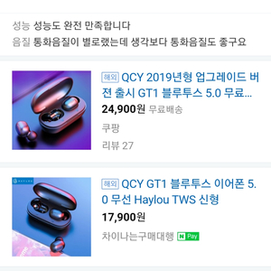 Qcy gt1 케이스만 파실분 구합니다