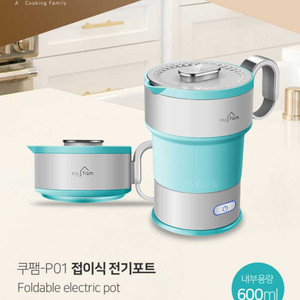 쿠팸 휴대용 접이식 전기포트 600ml P01