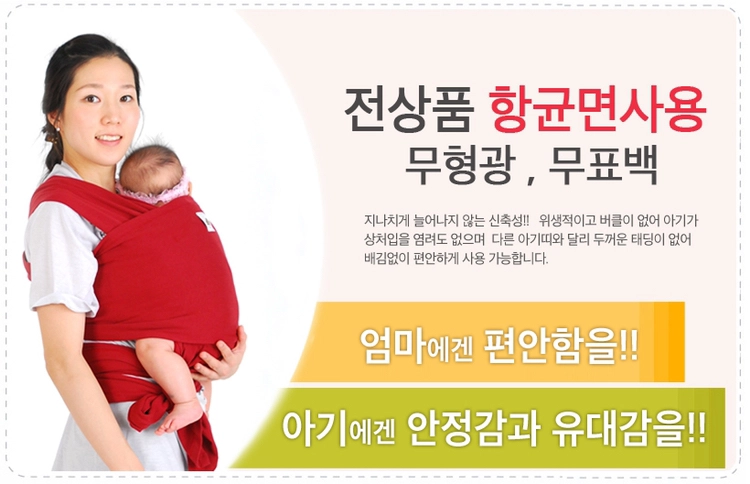 유트러스 랩 아기띠/포대기/슬링/외출용품/아기용품 팝니 이미지