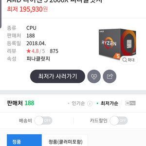 라이젠 2600X 중고 판매합니다