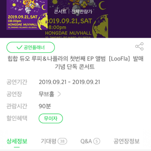 9/21 루피&나플라 콘서트 티켓 100번대 양도합니다