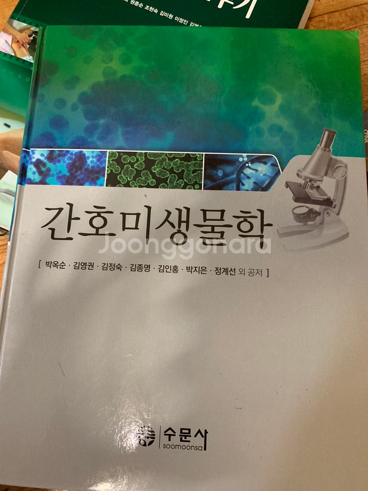 간호미생물학 수문사, 생명윤리학의 이해, 임상약리학--0