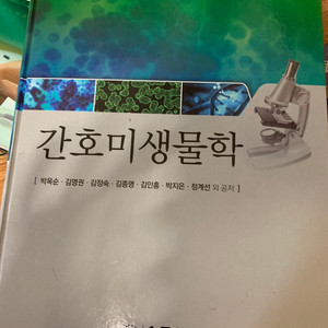간호미생물학 수문사, 생명윤리학의 이해, 임상약리학