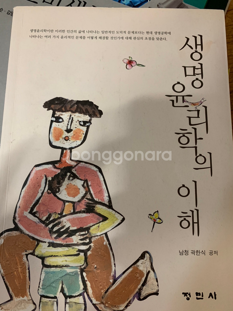 간호미생물학 수문사, 생명윤리학의 이해, 임상약리학--1