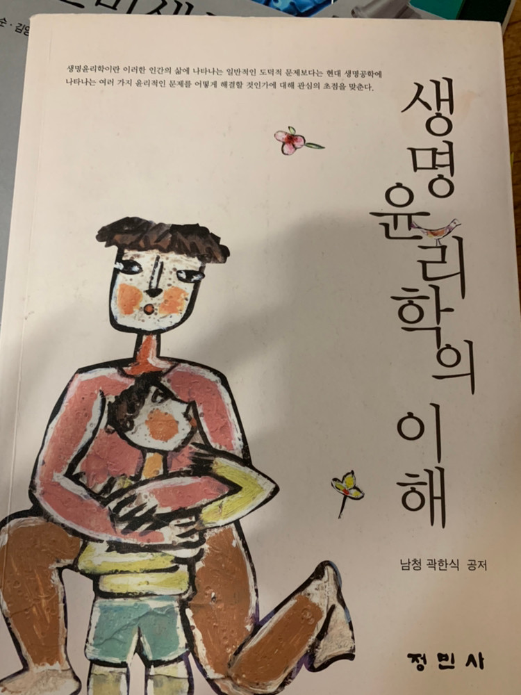 간호미생물학 수문사, 생명윤리학의 이해, 임상약리학--1