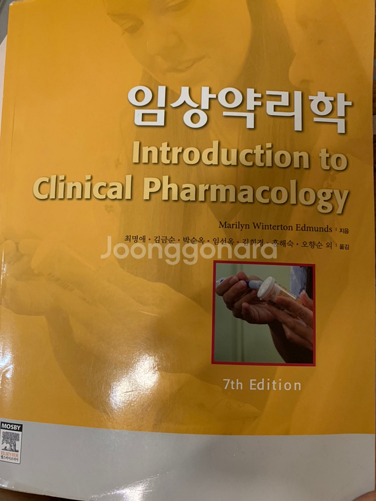 간호미생물학 수문사, 생명윤리학의 이해, 임상약리학--2