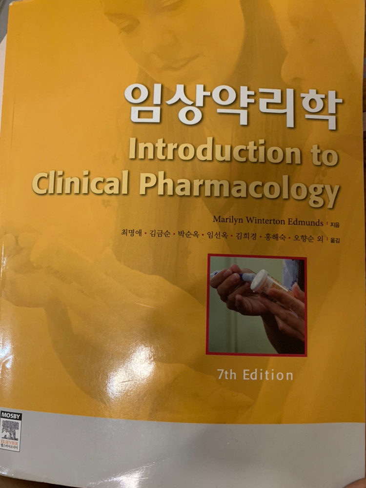 간호미생물학 수문사, 생명윤리학의 이해, 임상약리학--2