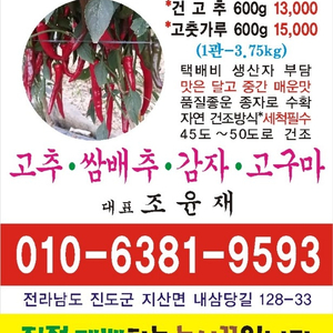 국내산 청정 진도 건고추 고추가루 