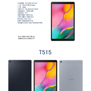 삼성 갤럭시 탭 A 10.1 32GB 뜯지않은 새제품 