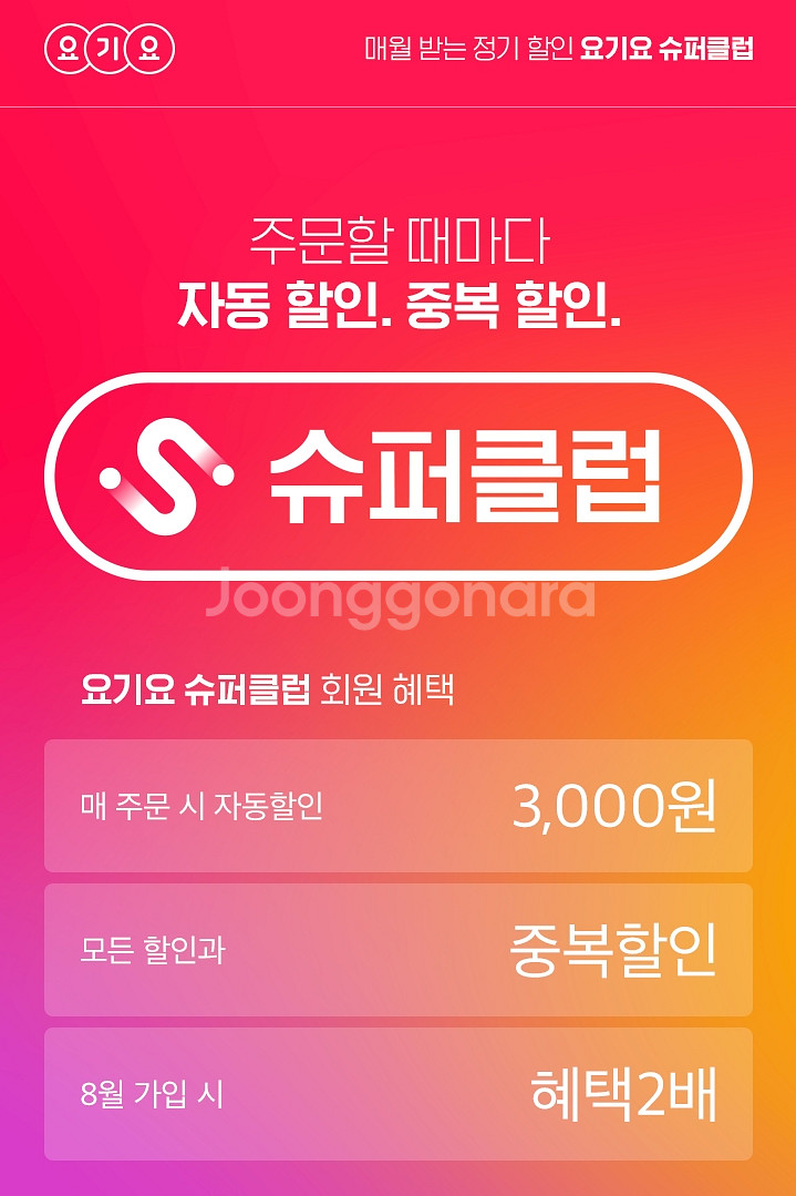 요기요 3000원 할인--0