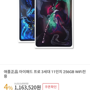 아이패드 프로 3세대 11인치 256기가 WIFI