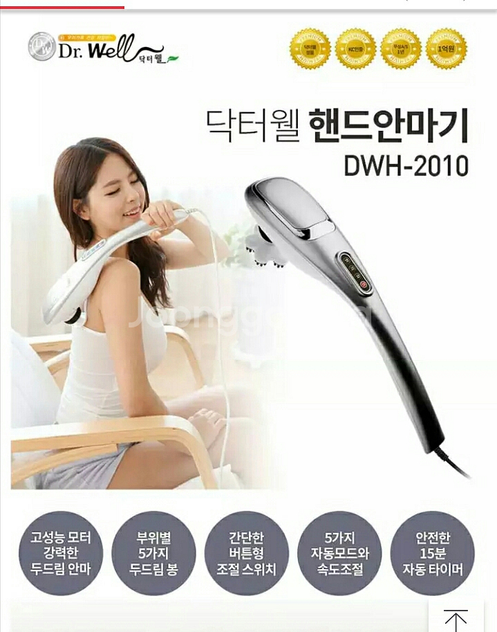 닥터웰 핸디형 안마기/어깨안마기/핸디안마기--6