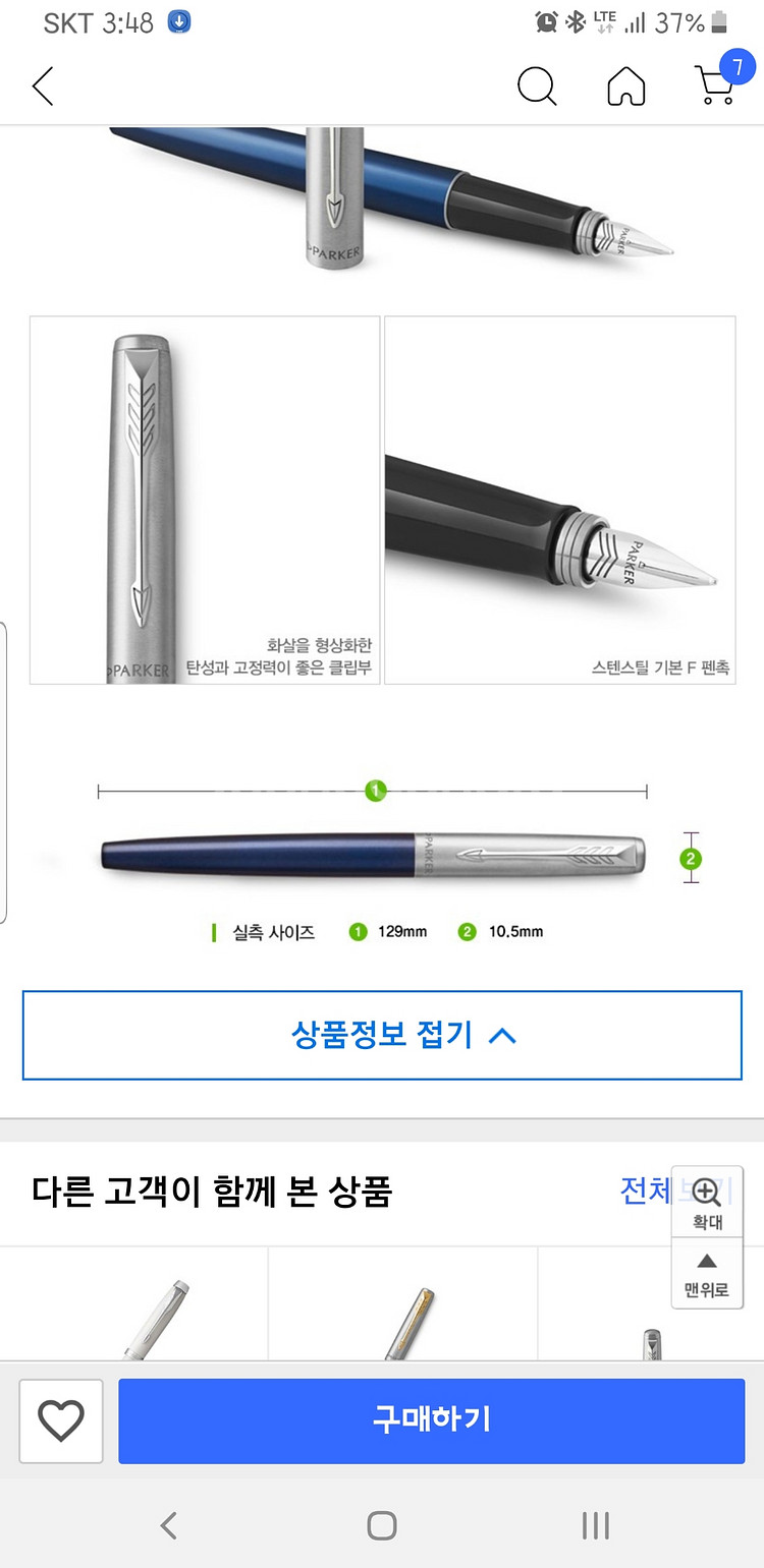 파카 조터 만년필 CT  F촉 팝니다--2
