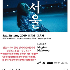 페기구 peggy gou 31일 티켓 양도