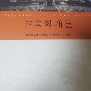 교육학개론, 생활지도와 학교폭력, 교육과정의 이해 판매