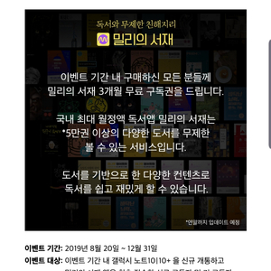 밀리의서재 3개월 무료구독권