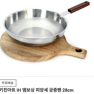 키친아트 피앙세 IH 통5중 스텐궁중팬 28cm