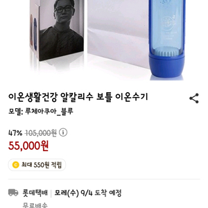 이온생활건강 알칼리수 보틀 이온수기 