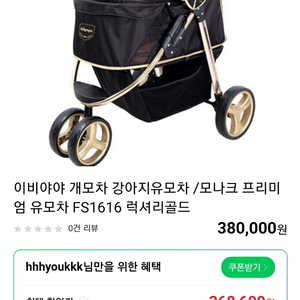 이비야야 모나크 애견 유모차