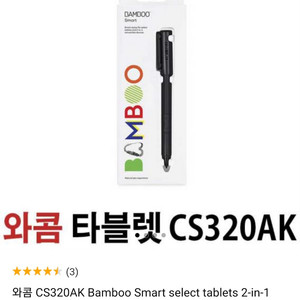 Wacom BAMBOO Smart Pen (스마트 펜)