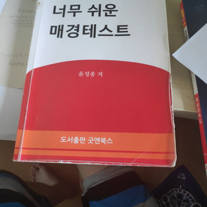 너무경 매경테스트 팝니다