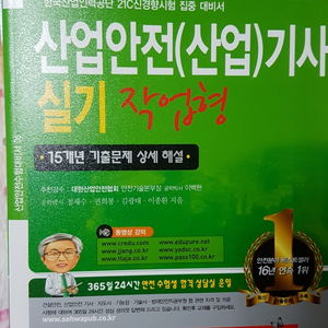 산업안전기사 실기 필답형 작업형 새책