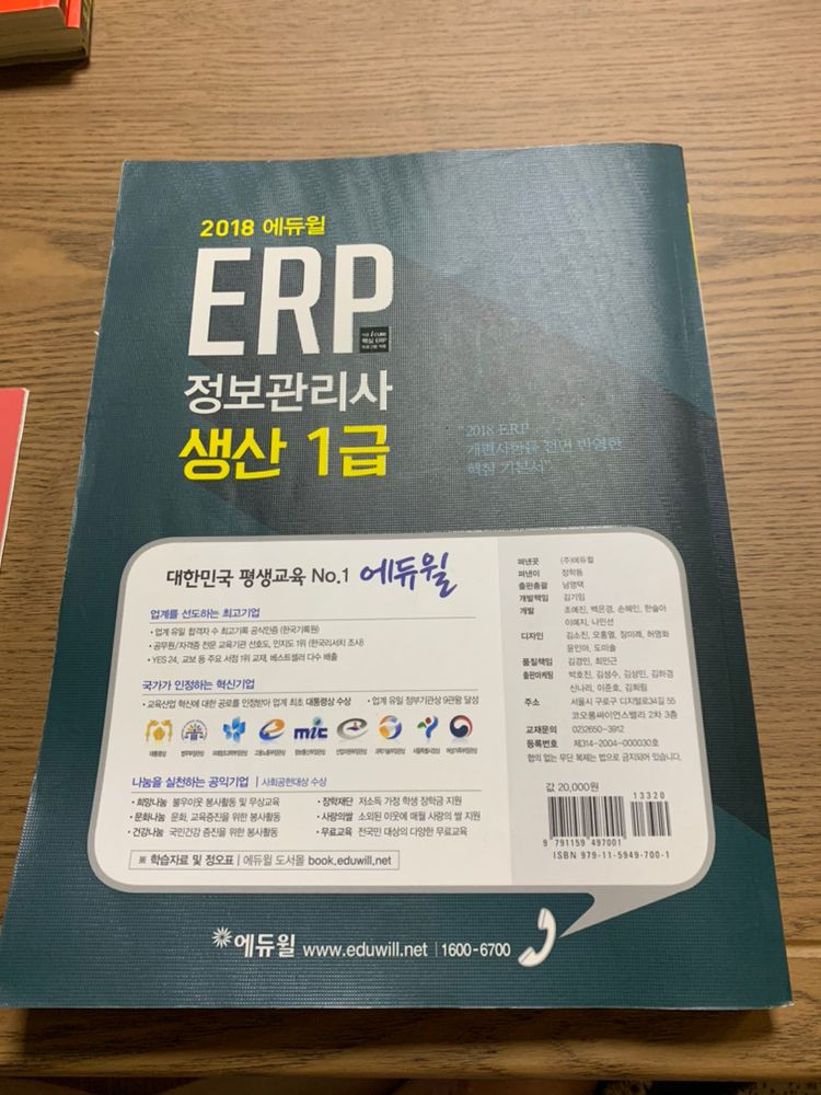 ERP 정보관리사 생산1급 (2018)--1