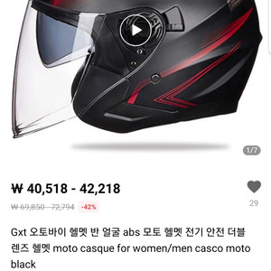 알리발 하프페이스헬멧  GTX 팝니다.