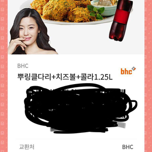 bhc 뿌링클다리+치즈볼+콜라1.25L