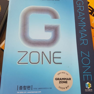 grammar zone 그래마 존