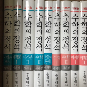 수학의 정석