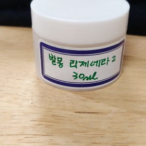 발몽 리제네라2 30ml (소분용)