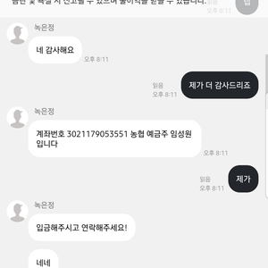 녹은정(임성원) 사기꾼 조심하세요