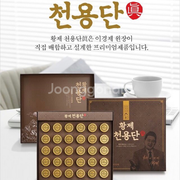  이경제원장의 황제천용단--8