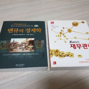 맨큐의경제학.로스의재무관리