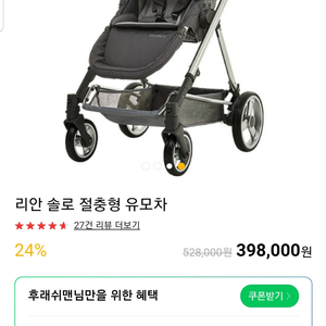 리안 절충형 유모차팝니다