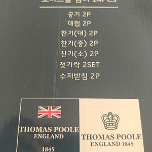 2인 식기 세트 10피스