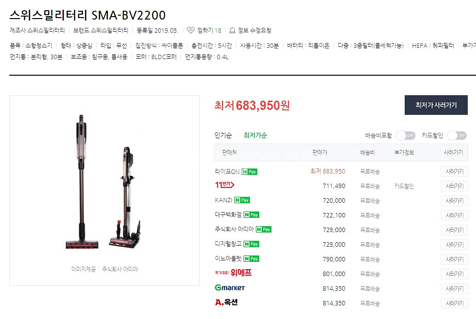 <스위스밀리터리> 무선청소기 SMA-BV2200--1