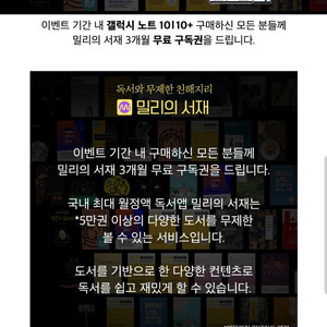 밀리의서재 3개월 무료 이용권