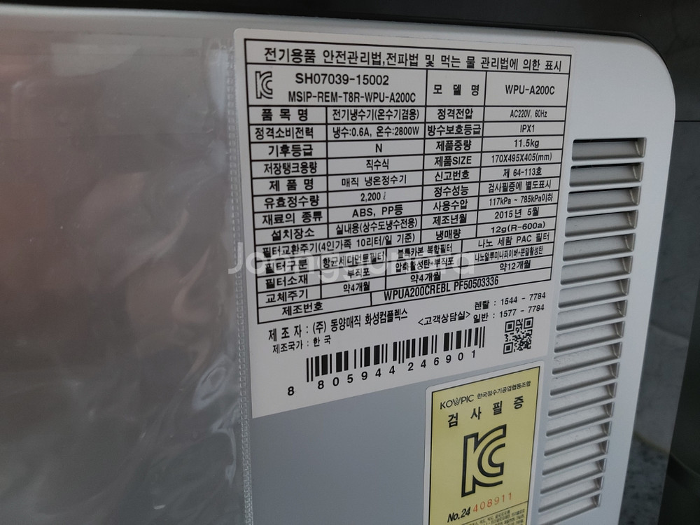 동양매직 냉온 직수 정수기--1