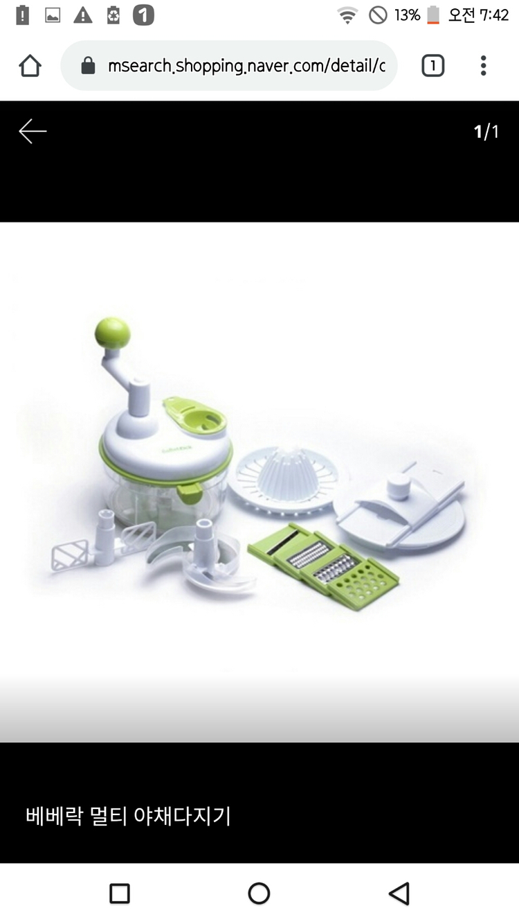 베베락 멀티 다지기--2