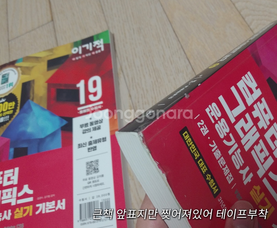 컴퓨터 그래픽스 운용기능사 실기책(2019)--2